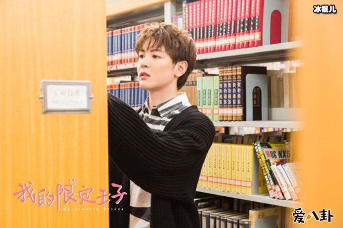 我的限定王子戴景耀剧照