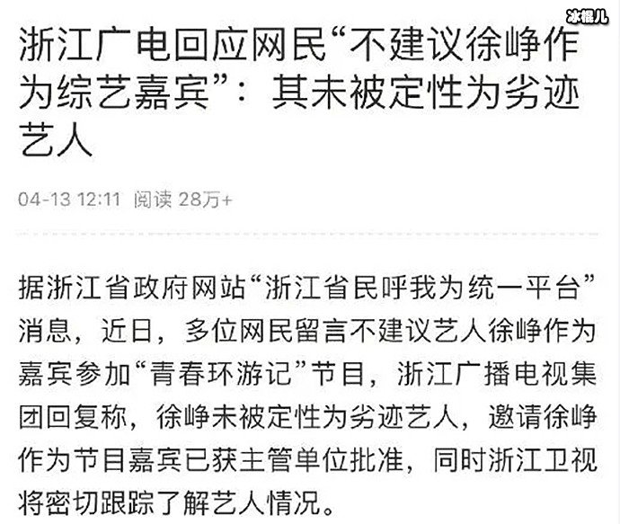 浙江广电称徐峥未被定性为劣迹艺人