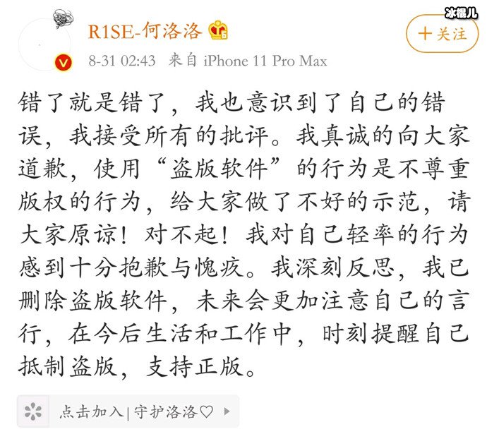 何洛洛发文道歉