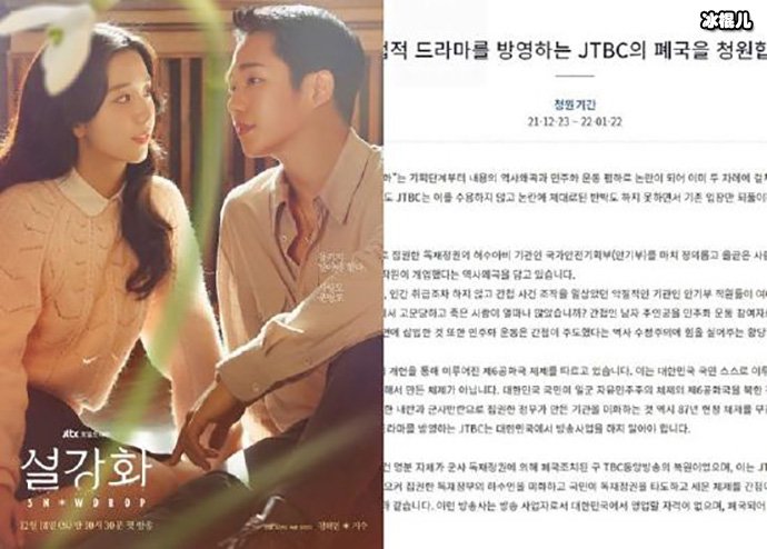 韩国网友请愿废除JTBC
