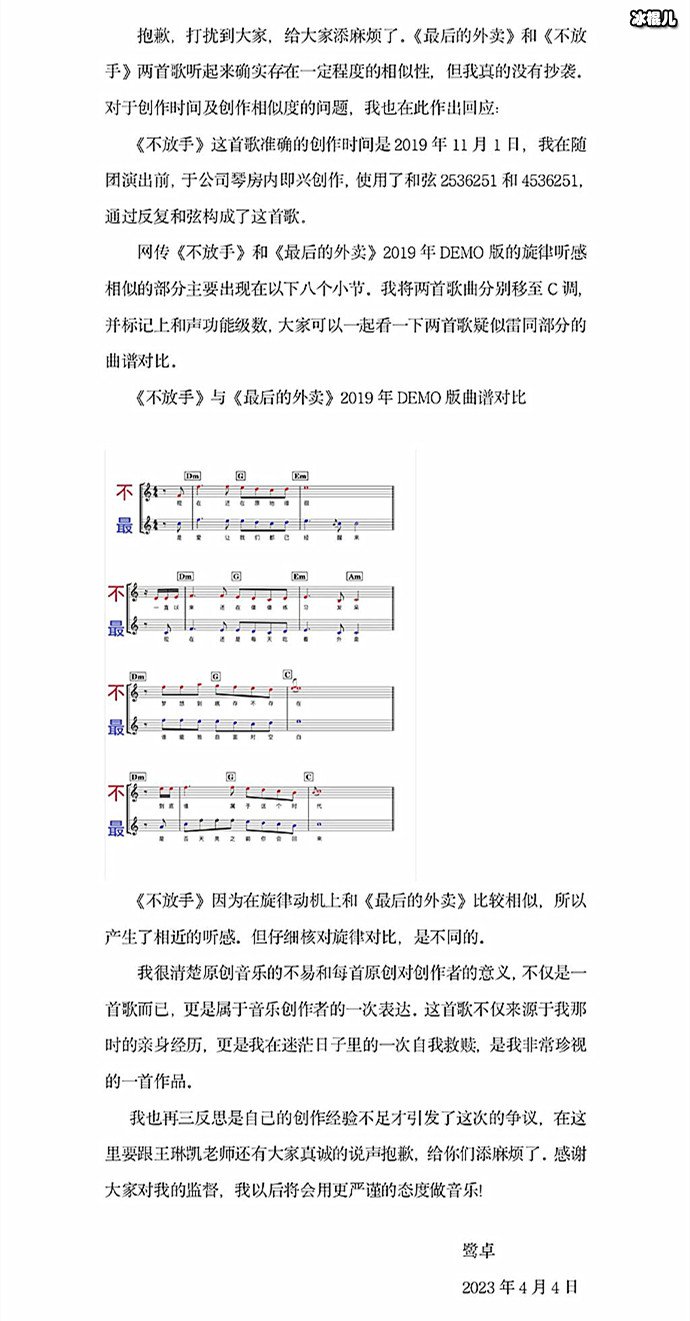 鹭卓发文否认抄袭