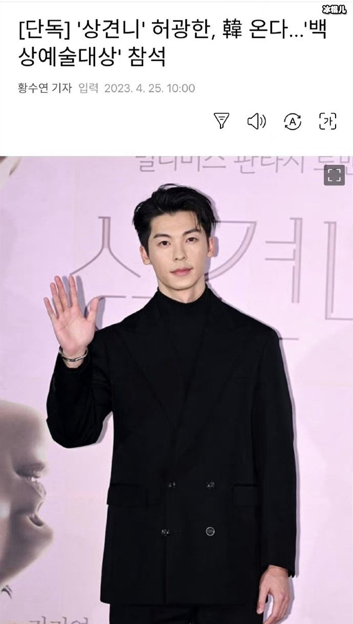 许光汉百想艺术大赏颁奖嘉宾