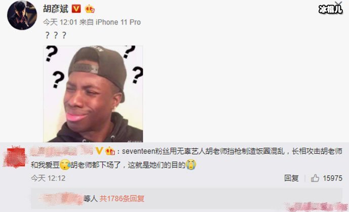 胡彦斌被莫名带上热搜