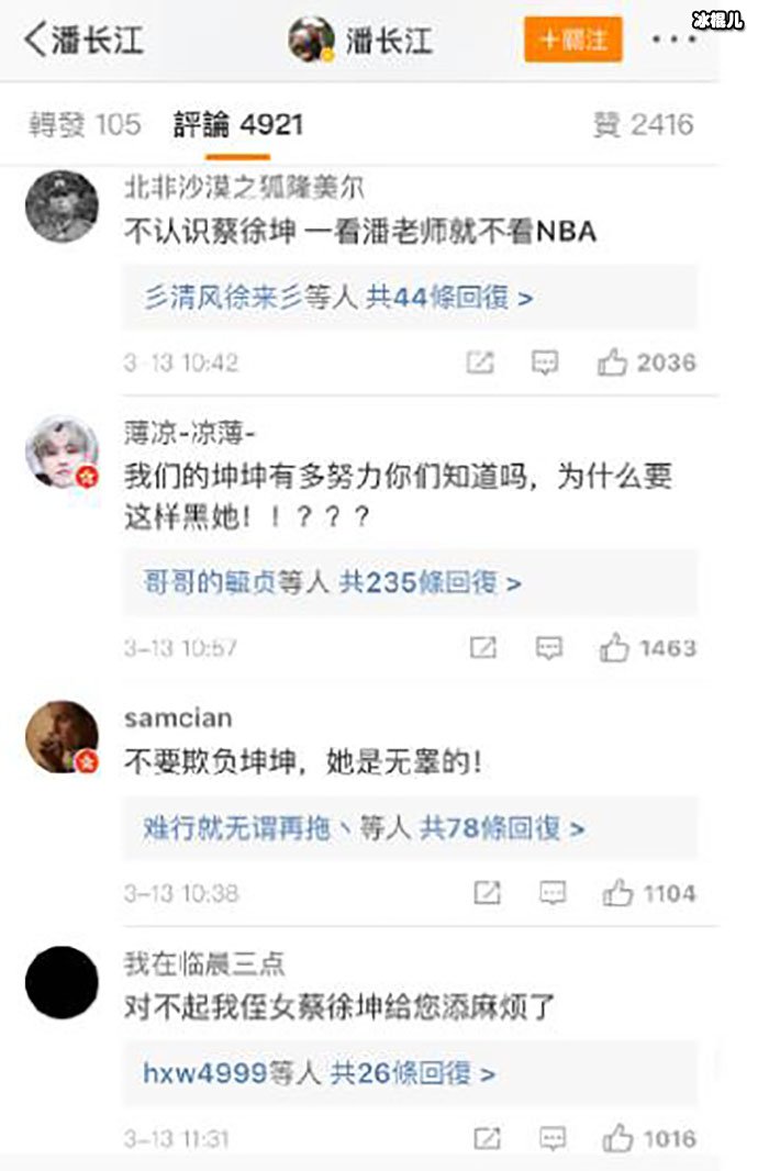 网友热议蔡徐坤