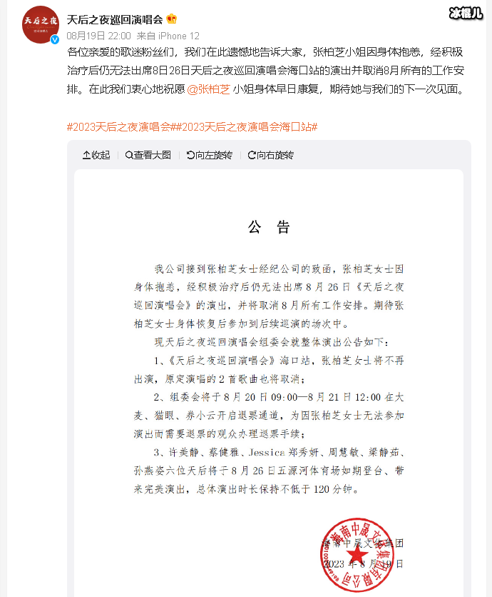 天后之夜巡回演唱会官方公告