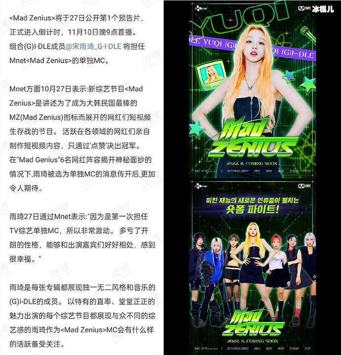 宋雨琦担任综艺单独MC