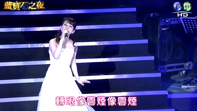 蔡幸娟在台上演唱