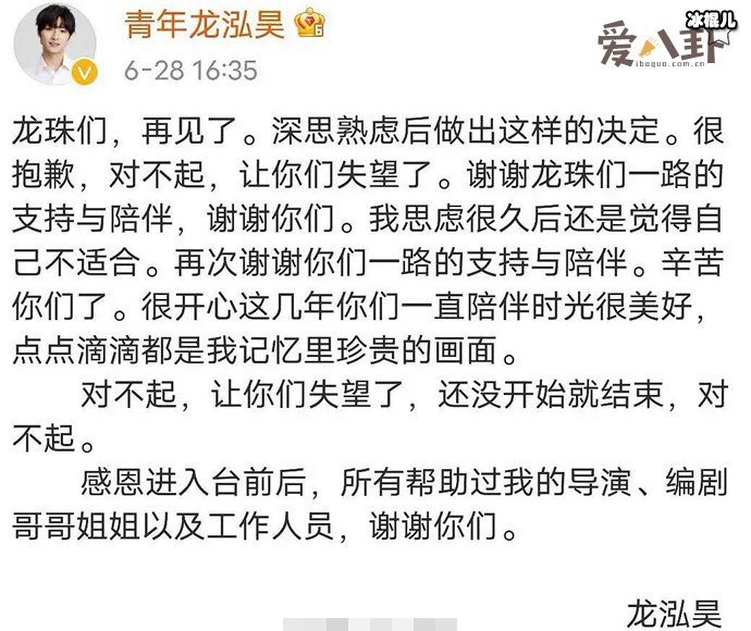 龙泓昊宣布退出娱乐圈