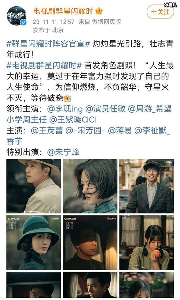 群星闪耀时阵容官宣