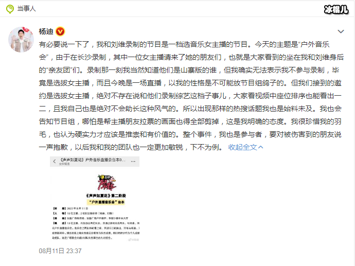 杨迪回应与ESO录制综艺事件