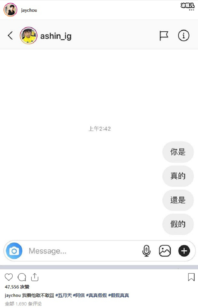 周杰伦私聊阿信，想确认其真假