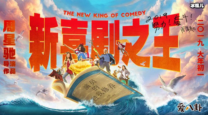 新喜剧之王海报