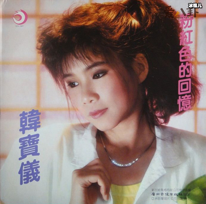 《粉红色的回忆》原唱韩宝仪