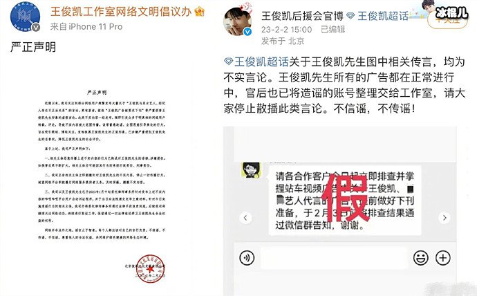 王俊凯工作室发声明