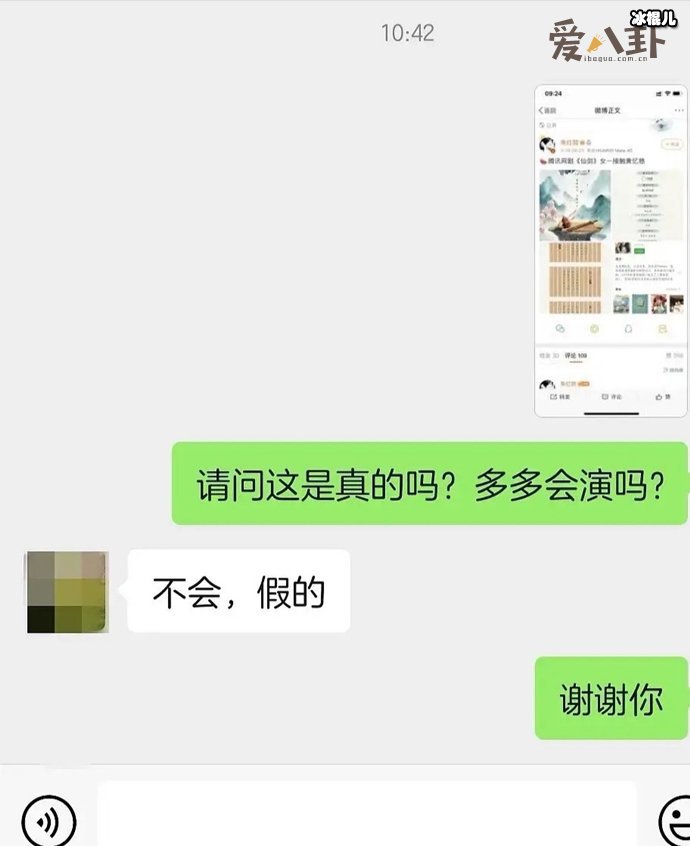 仙剑剧组辟谣黄多多出演赵灵儿