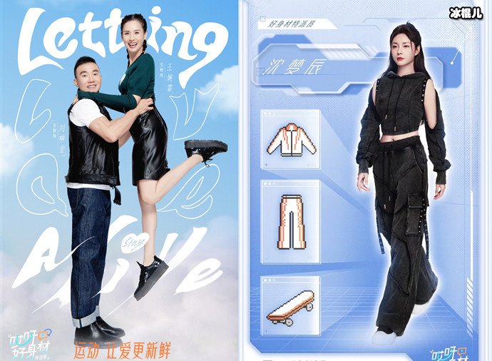 哎呀好身材第四季嘉宾