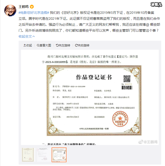 演员王鹤鸣回应承制方声明