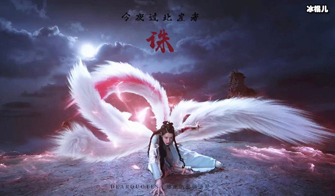 纪云禾为什么是九尾狐妖