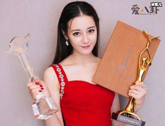 迪丽热巴获奖遭嘲讽