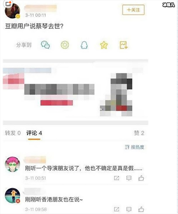网传蔡琴去世