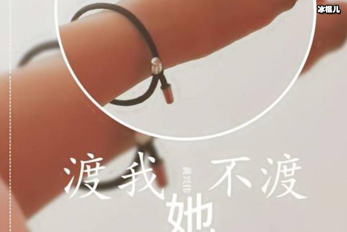 渡我不渡她故事来源