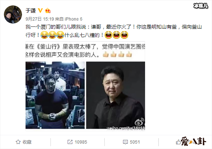 没有想到于谦老师竟出现在《釜山行》当中