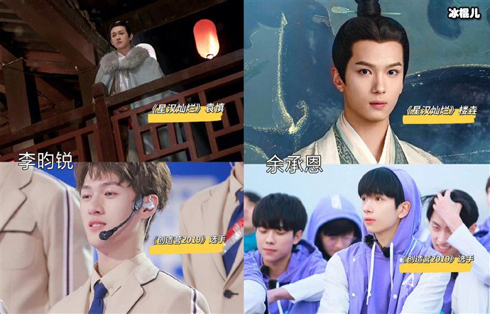 星汉灿烂秀人李昀锐余承恩