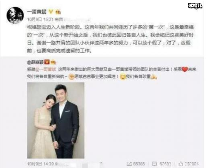 赵丽颖发文感谢黄斌