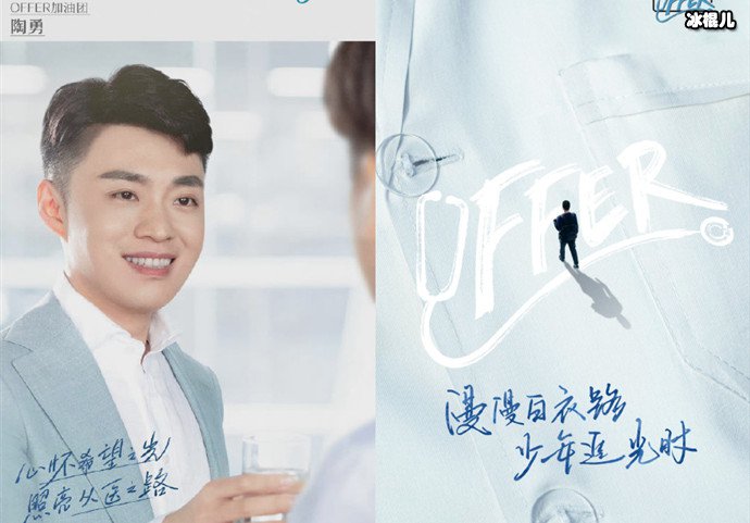 令人心动的offer3陶勇