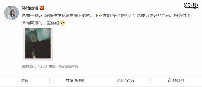 孙怡发博怼营销号疑辟谣