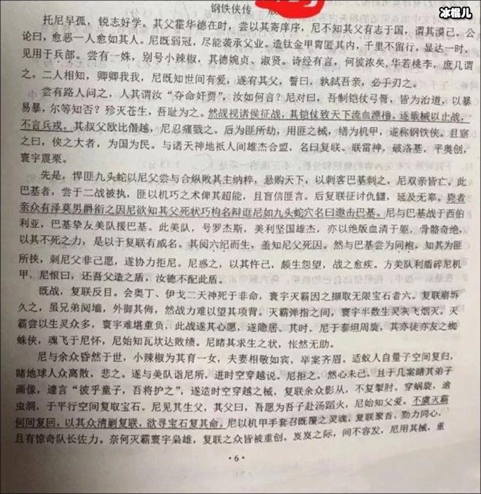 文言文写钢铁侠传