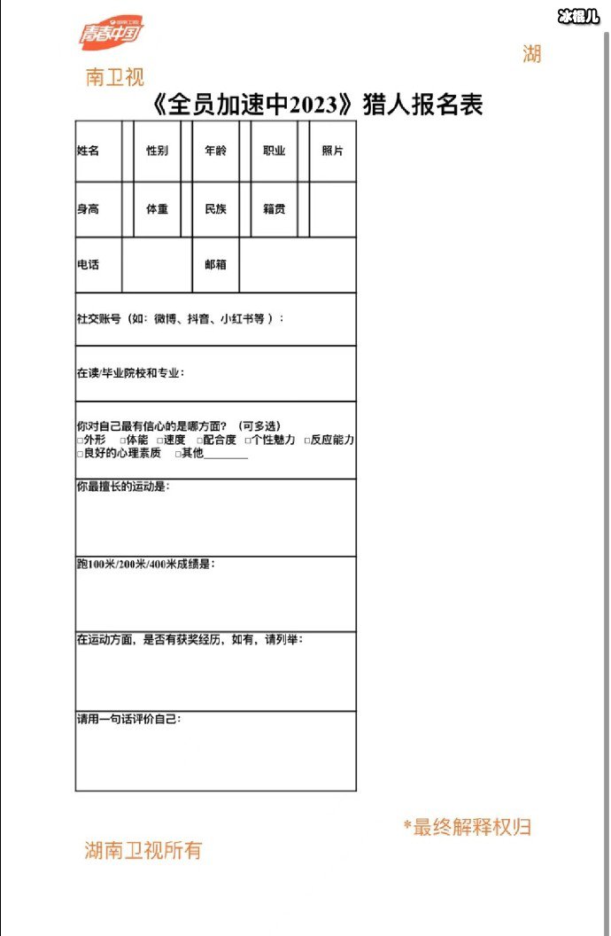 全员加速中猎人招募令