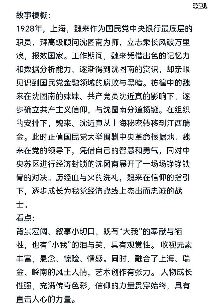 长风破浪故事梗概