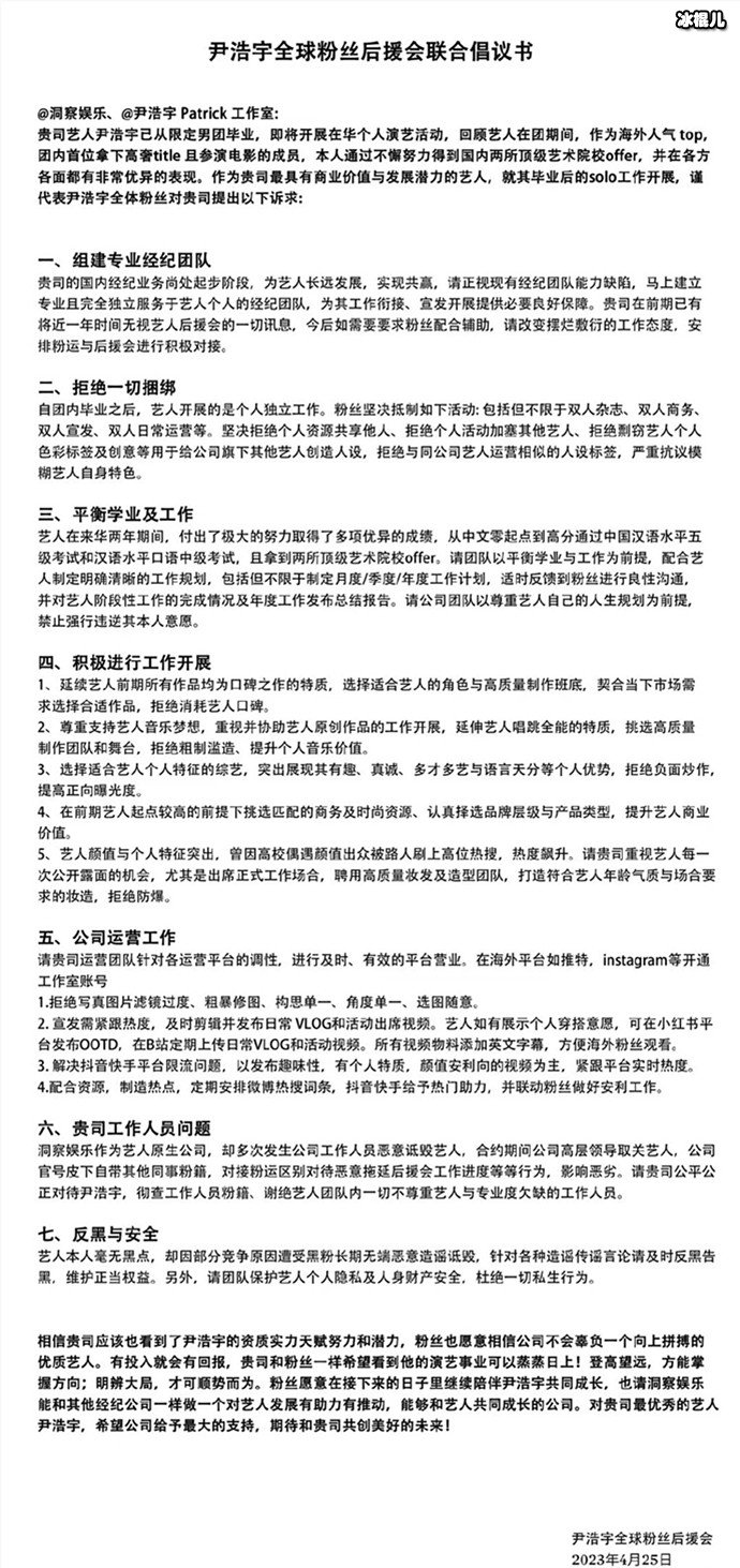 尹浩宇全球粉丝后援会联合倡议书