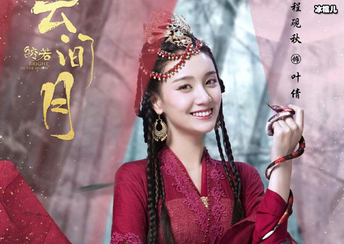 皎若云间月拓拔叶倩身份