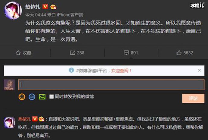 热依扎自曝有重度的抑郁症和重度的焦虑症