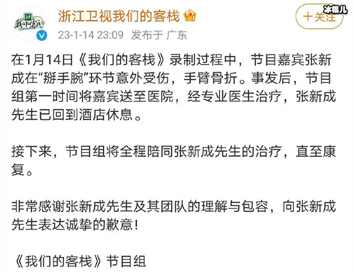 我们的客栈节目组致歉