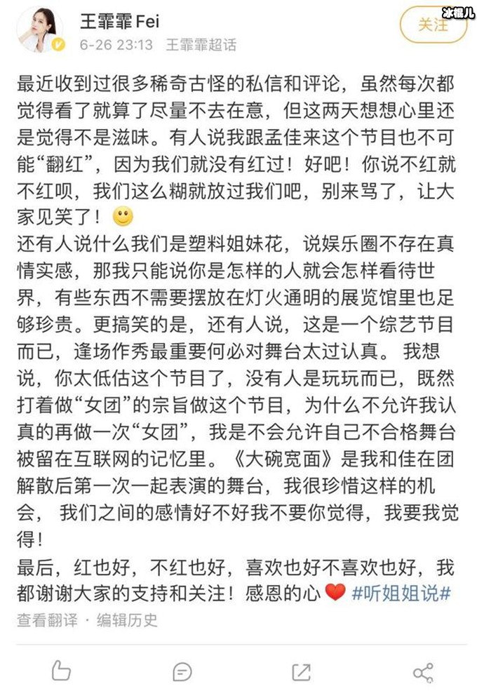 王霏霏回怼网友恶评
