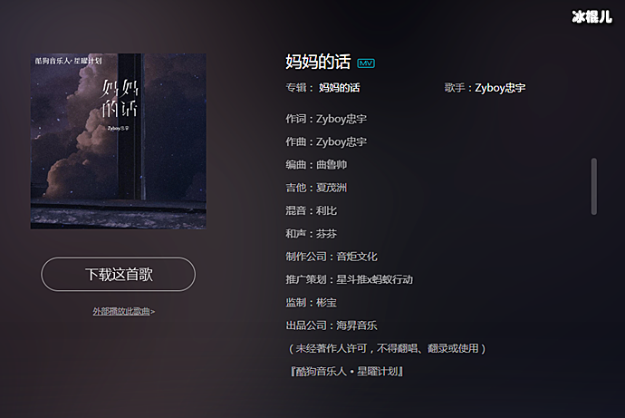 妈妈的话完整版歌词