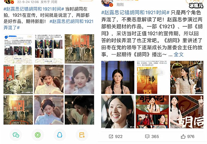 赵露思记错胡同和1921时间