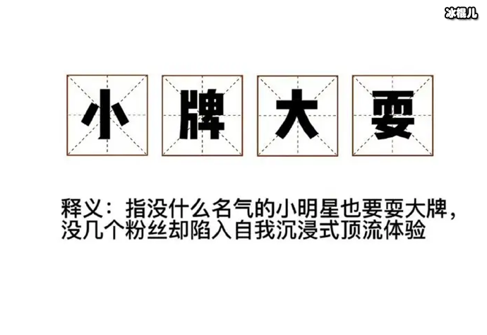 小牌大耍意思介绍