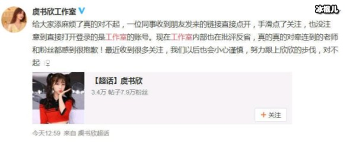 虞书欣工作室道歉