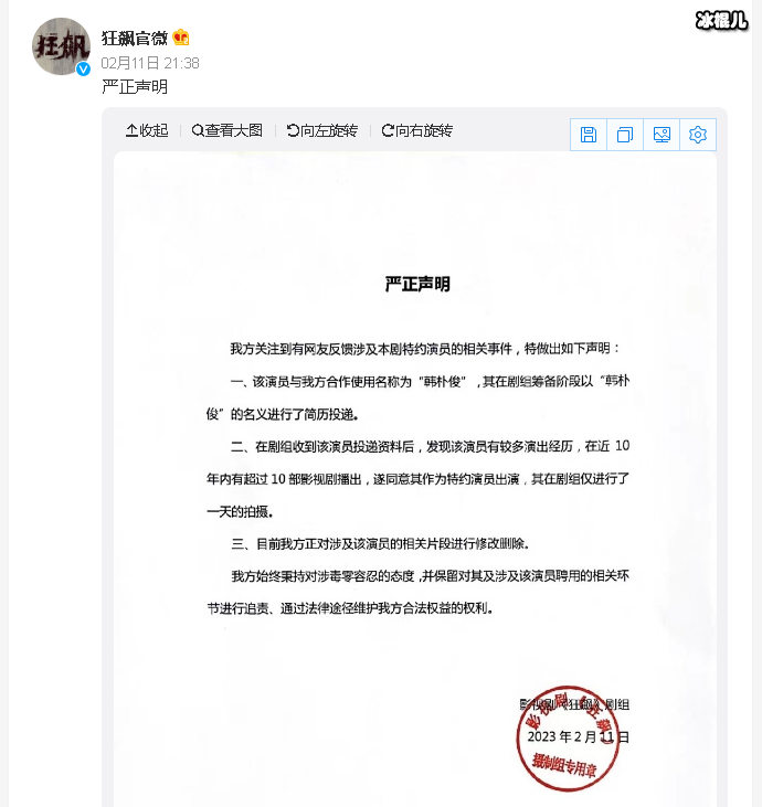 狂飙剧组回应特约演员涉毒