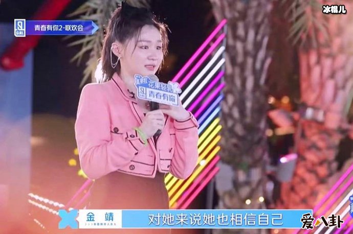 金靖空降参加《青你2》