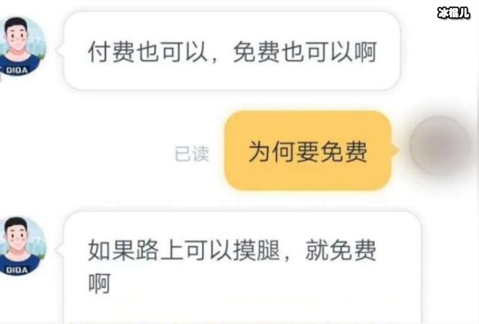 网约车司机聊天截图