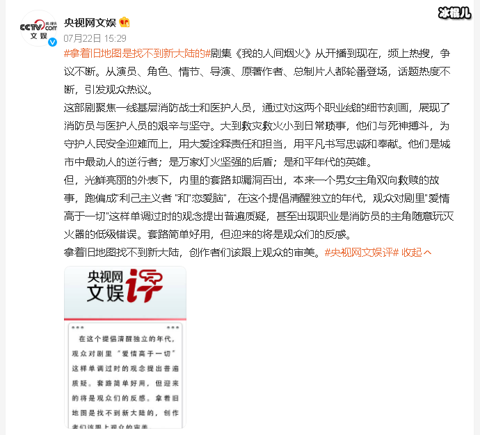 央视网文娱点评我的人间烟火