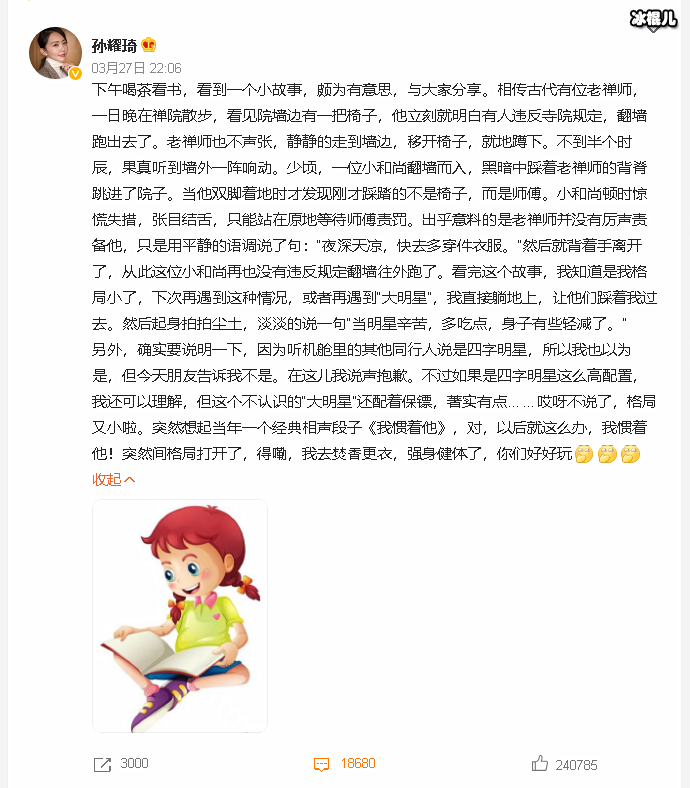 孙耀琦微博发文