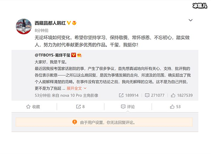 韩红力挺易烊千玺