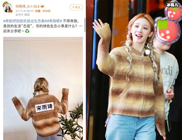 宋雨琦回归奔跑吧