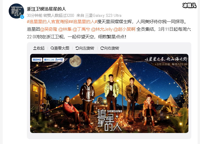 追星星的人第三季官宣海报